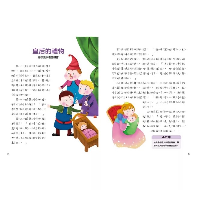 晚安故事神奇魔法(共6冊)(QR Code有聲書)-細節圖4