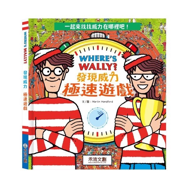 WHERE’S WALLY?系列-細節圖2