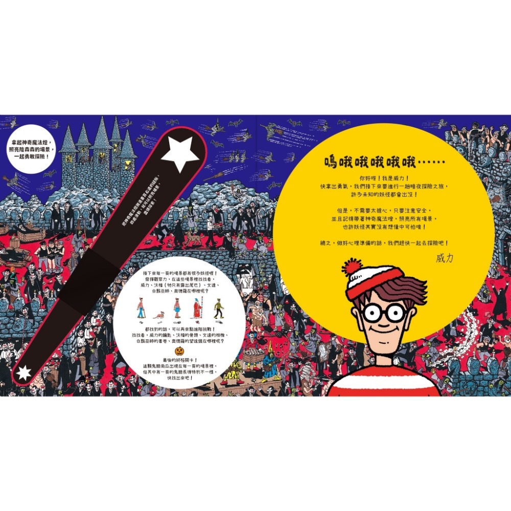WHERE’S WALLY?系列-細節圖6