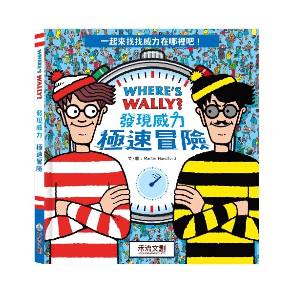 WHERE’S WALLY?系列-規格圖7