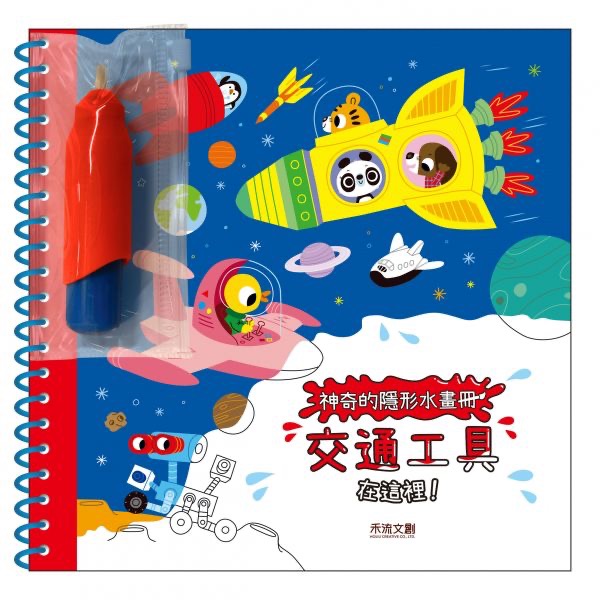 交通工具在這裡