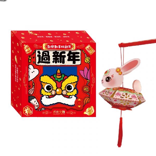 歡樂動手玩新年(四冊)-細節圖2