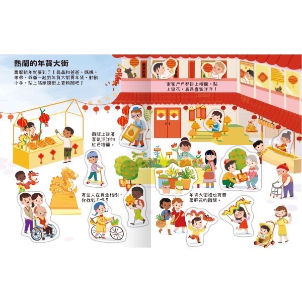 快樂新年動手貼-細節圖3