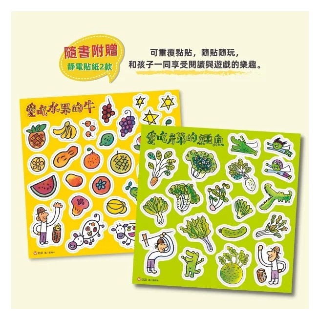 均衡營養親子組：水果牛 × 青菜鱷魚的健康繪本-細節圖4