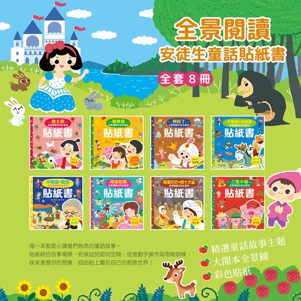 童話貼紙書系列-全景閱讀安徒生童話貼紙書(一套8本)-細節圖2