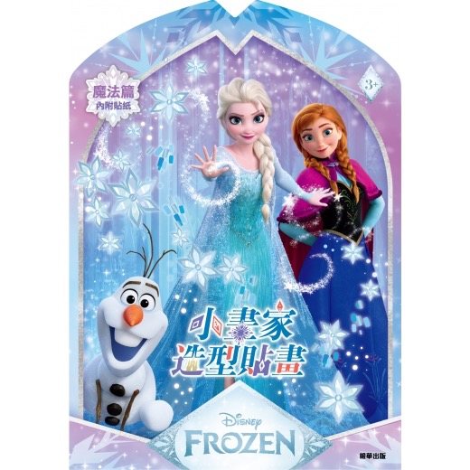 冰雪奇緣-魔法篇