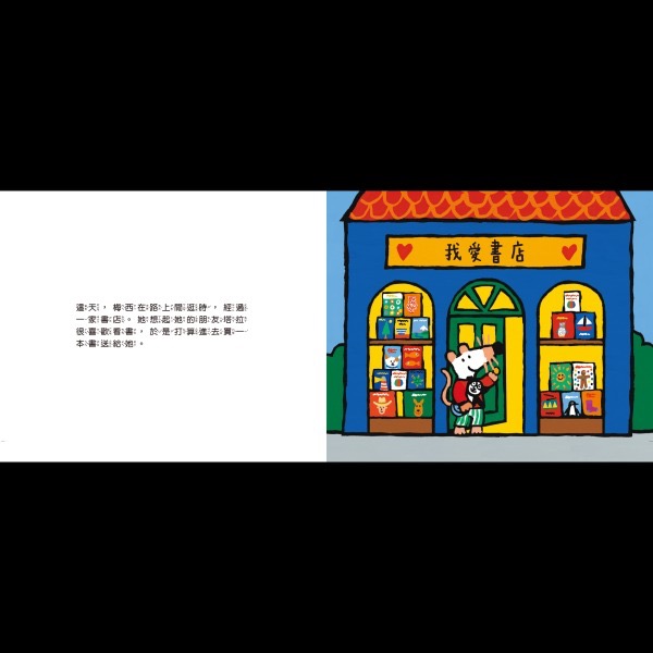 A Maisy First Exeriences book-小鼠梅西逛書店-細節圖3