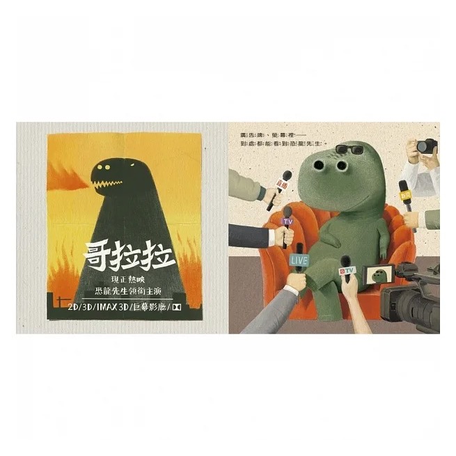 恐龍先生流鼻涕以後-細節圖3