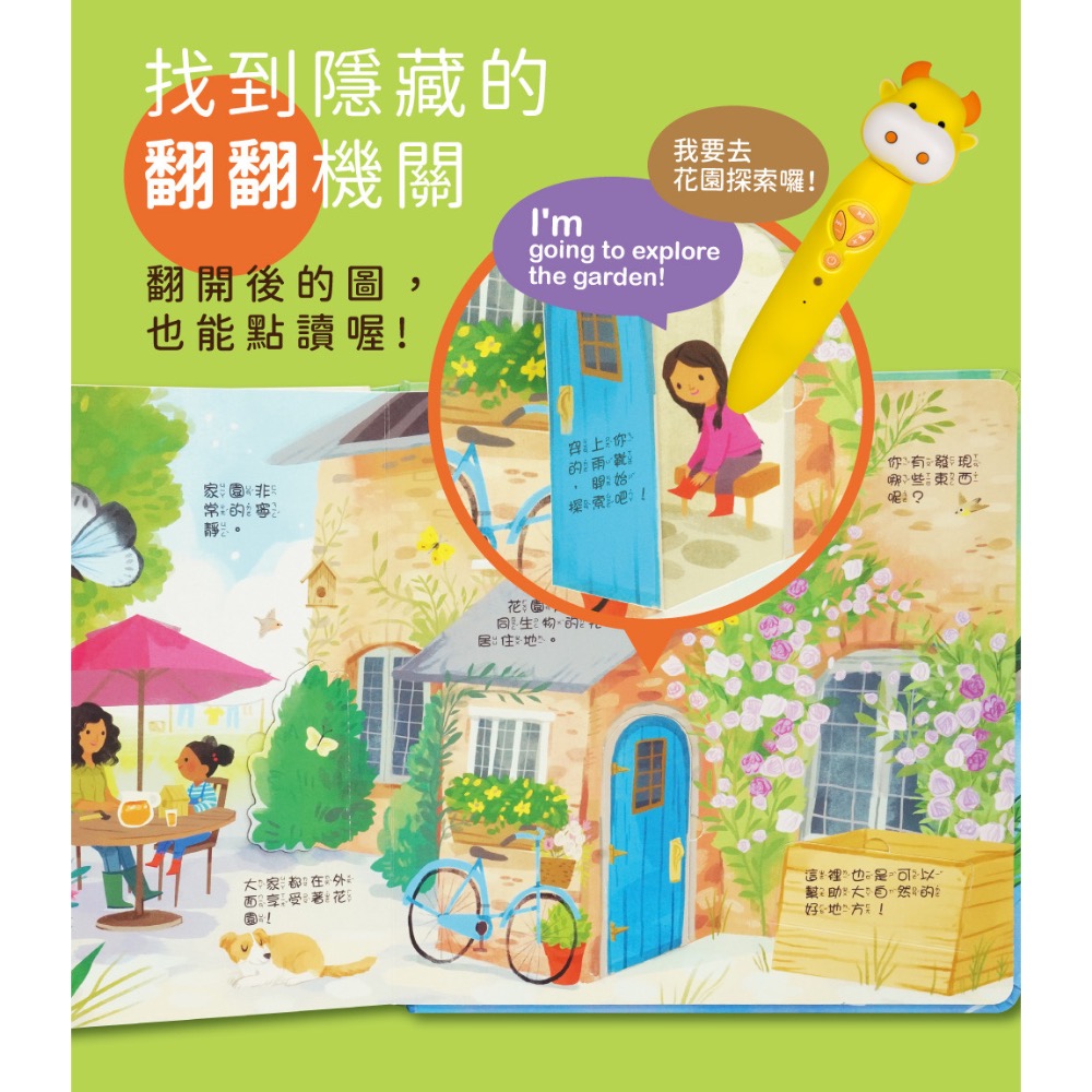 情境翻翻書系列-在花園 (洞洞書+翻翻書+全圖文點讀+中英點讀)-細節圖7
