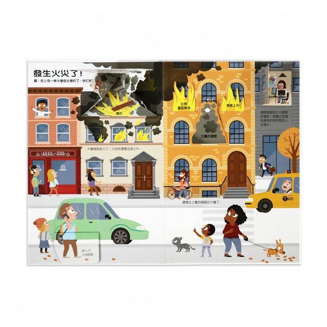 呼叫消防隊立體遊戲書-細節圖2