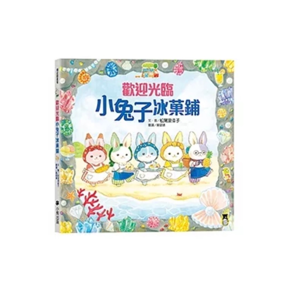 ［已絕版］小兔子行動餐車出發嘍！歡迎光臨小兔子咖啡館+冰菓鋪+點心屋-細節圖3