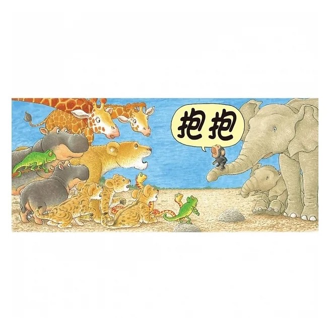 【愛的抱抱套書】抱抱！+一起玩！-細節圖3