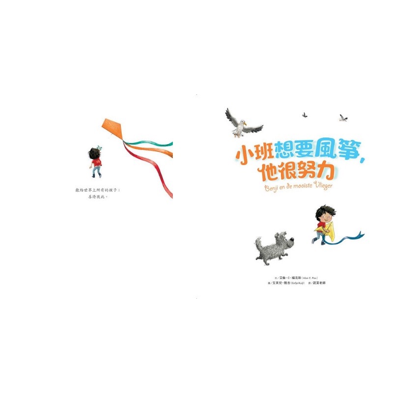 小班想要風箏，他很努力-細節圖2