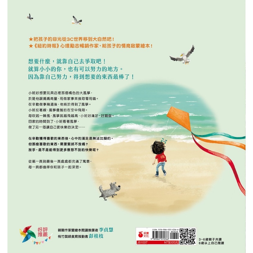 小班想要風箏，他很努力-細節圖5