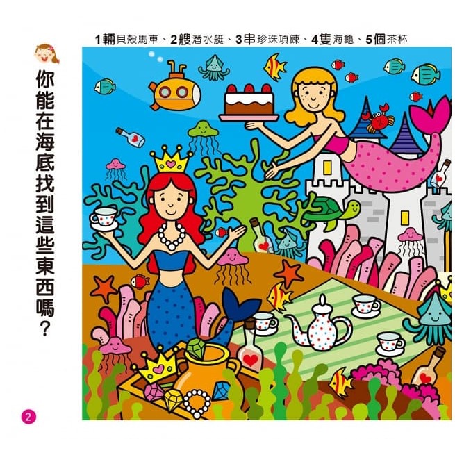 女孩尋寶圖 (精裝版)-細節圖2