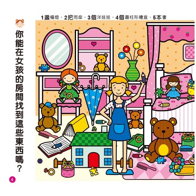 女孩尋寶圖 (精裝版)-細節圖4