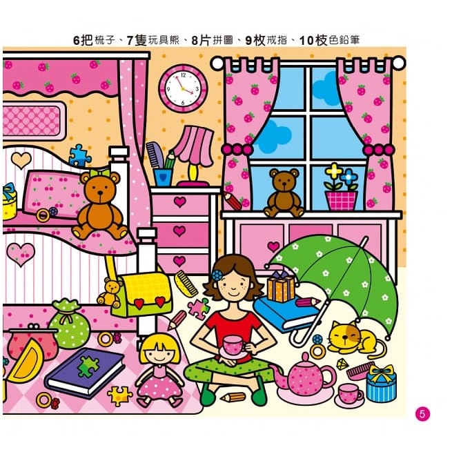 女孩尋寶圖 (精裝版)-細節圖5