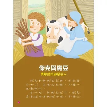 最經典童話故事(附QRcode)-細節圖2