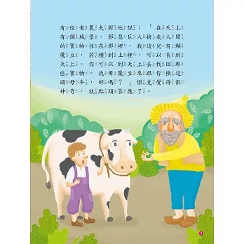 最經典童話故事(附QRcode)-細節圖3