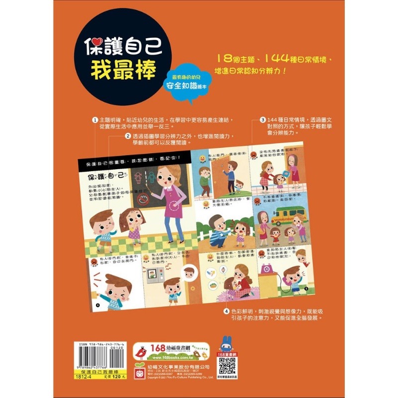 幼兒知識安全繪本：保護自己我最棒！-細節圖3