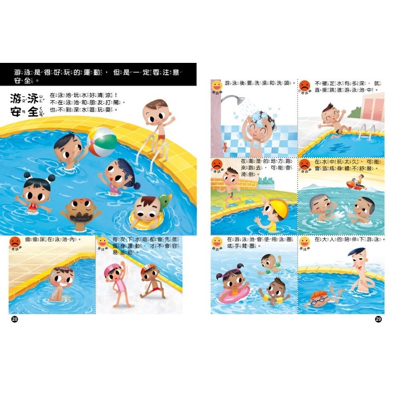 幼兒知識安全繪本：外出安全我知道-細節圖3