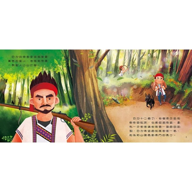 團結合作打獵(附QR code)-細節圖2