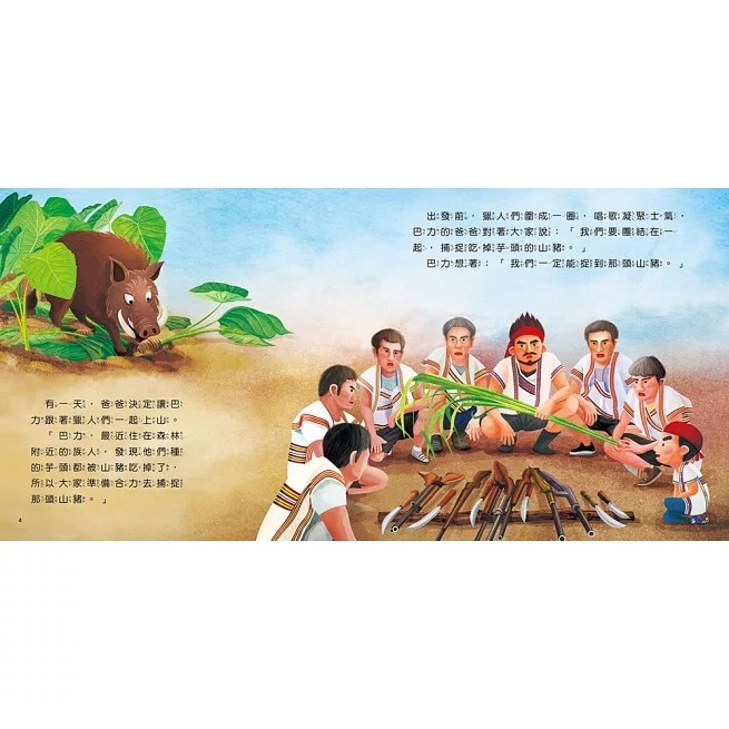 團結合作打獵(附QR code)-細節圖3