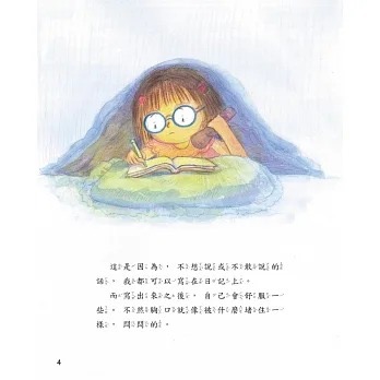 男孩女孩情緒教育繪本－－－我可以說不-細節圖5