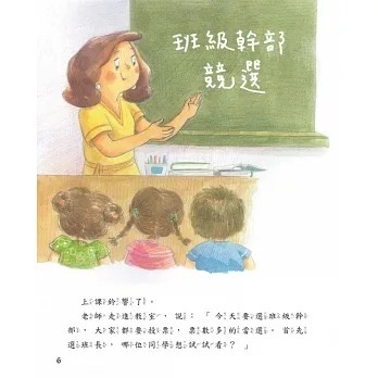 男孩女孩情緒教育繪本－－－我好嫉妒-細節圖6