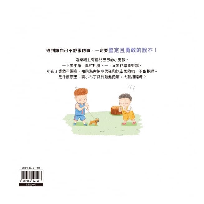 寶寶表達能力繪本：我不害怕-我要勇敢的說-細節圖6