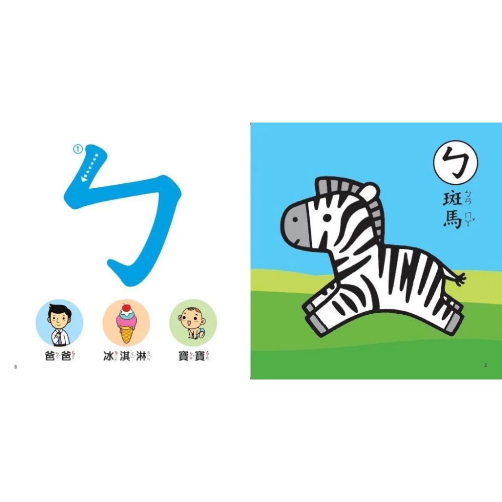 看圖學會ㄅㄆㄇ-細節圖2