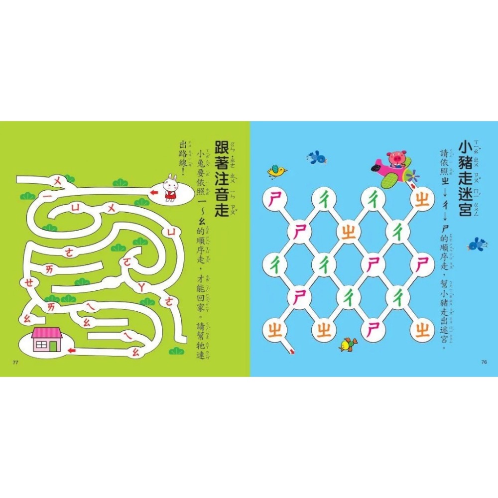 看圖學會ㄅㄆㄇ-細節圖3
