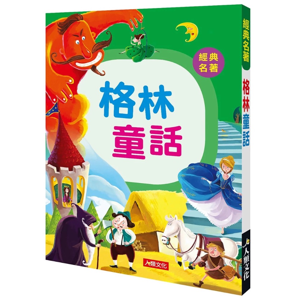 經典名著系列共4本 (安徒生童話+格林童話+伊索寓言+小故事大啟示)-細節圖5