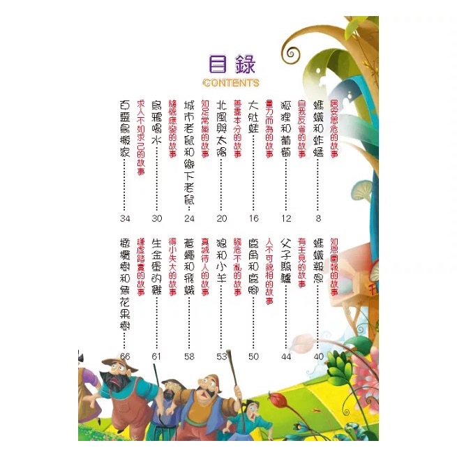 經典名著系列共4本 (安徒生童話+格林童話+伊索寓言+小故事大啟示)-細節圖6