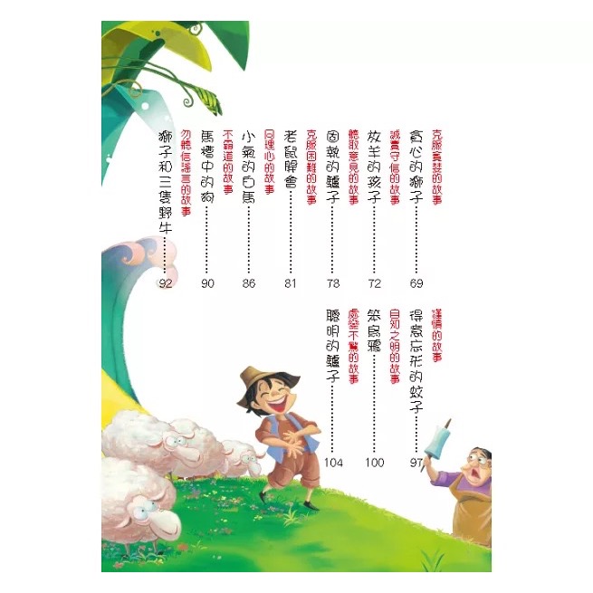 經典名著系列共4本 (安徒生童話+格林童話+伊索寓言+小故事大啟示)-細節圖7