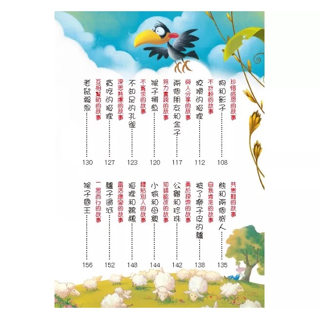 經典名著系列共4本 (安徒生童話+格林童話+伊索寓言+小故事大啟示)-細節圖8