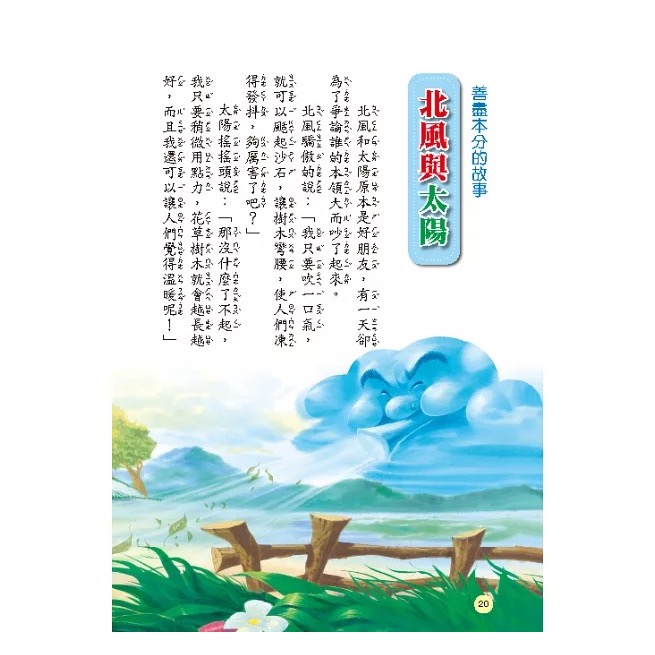 經典名著系列共4本 (安徒生童話+格林童話+伊索寓言+小故事大啟示)-細節圖10