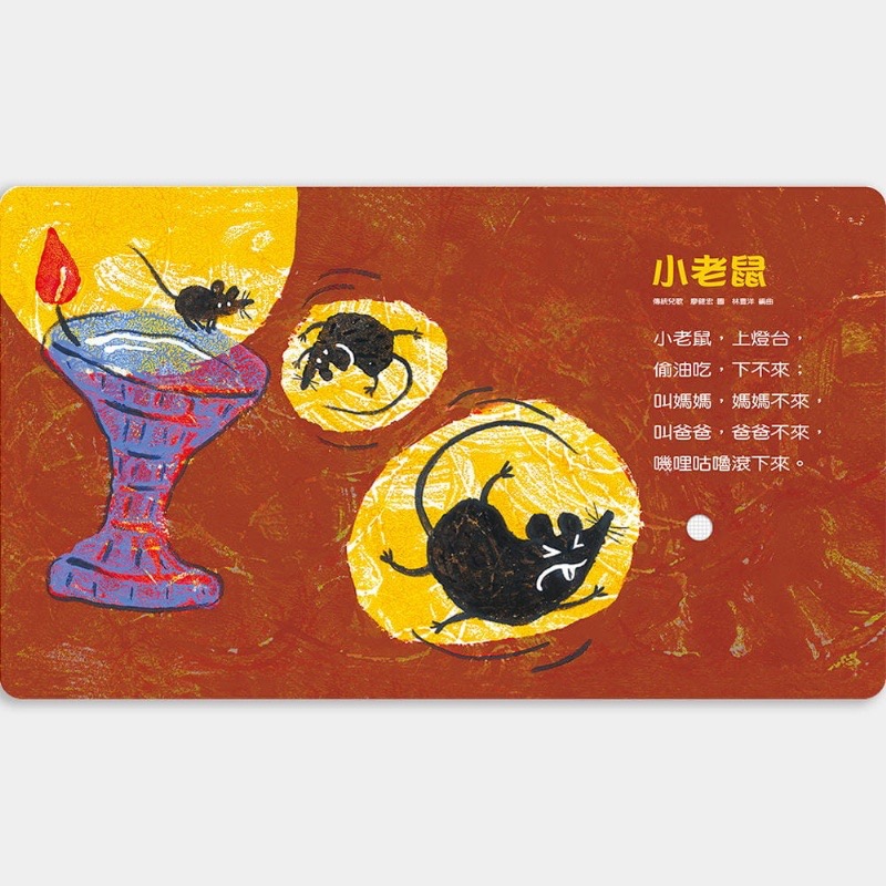 兒歌系列-寶寶有聲書-什麼唱歌-給0~3歲的傳統兒歌-細節圖2