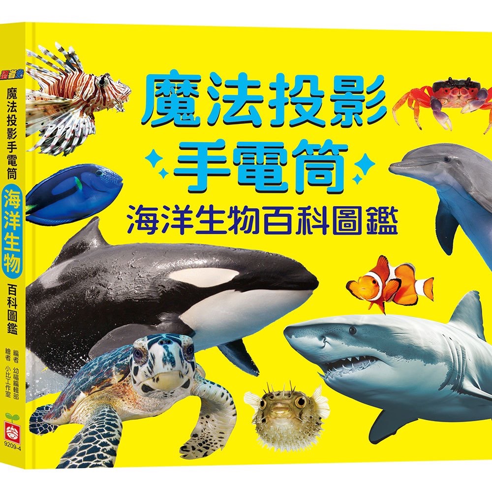 忍者兔魔法投影手電筒：海洋生物百科圖鑑【48張投影影像，帶你認識美麗又獨特的海洋生物！】-細節圖3