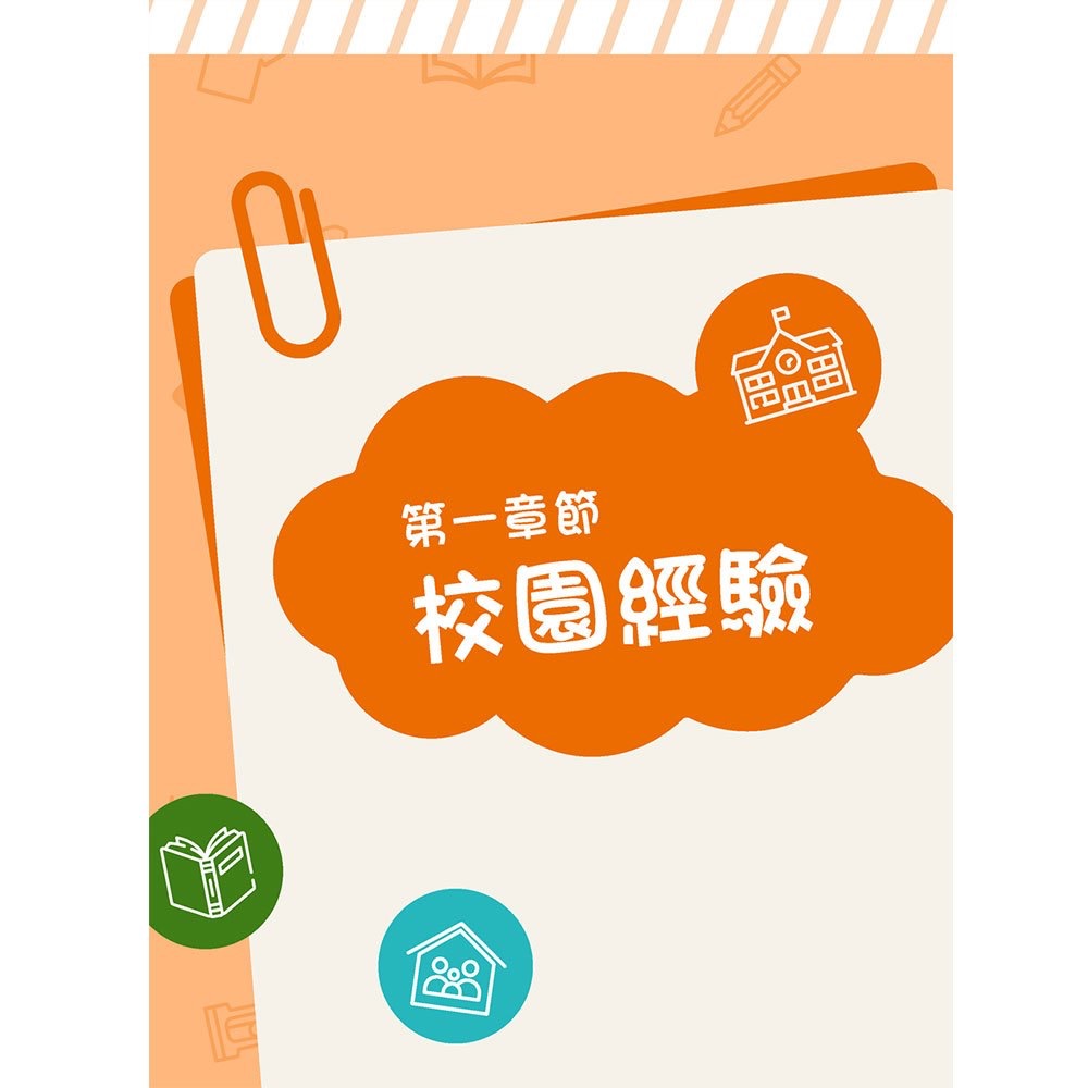 用心智圖寫出好作文：將感受轉成文字，下筆不再困難，篇篇都生動！-細節圖3