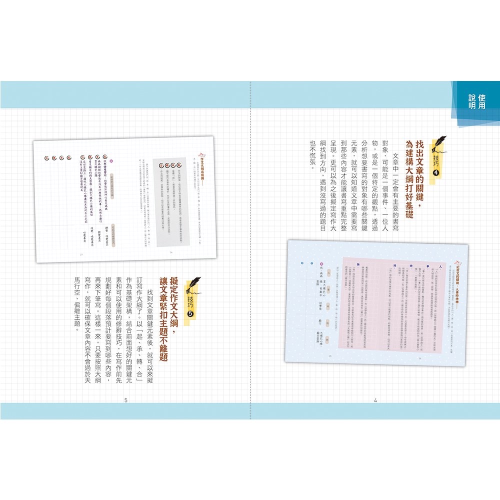 作文架構快速拆解，札根寫作基礎實力，鍛鍊敏捷思考力-細節圖3