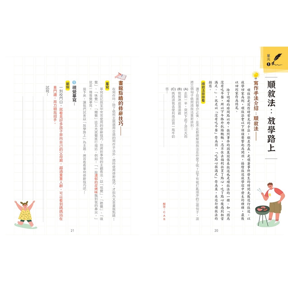 作文架構快速拆解，札根寫作基礎實力，鍛鍊敏捷思考力-細節圖5