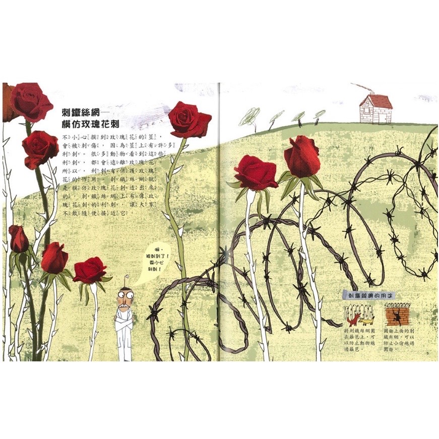 模仿大自然的發明 (創新與發明 )-細節圖2