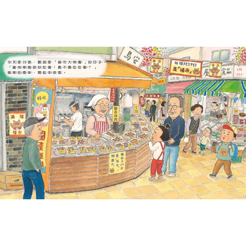 滿福商店街 (作者 : 中澤久美子)-細節圖2
