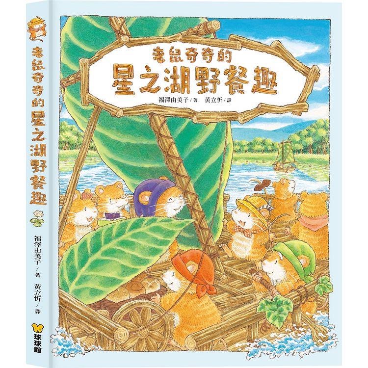 老鼠奇奇系列-規格圖9