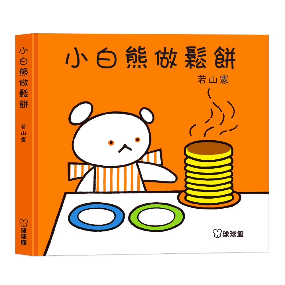 《小白熊做鬆餅(全系列8冊)》-細節圖4