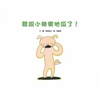 聽說小豬變地瓜了！-細節圖2