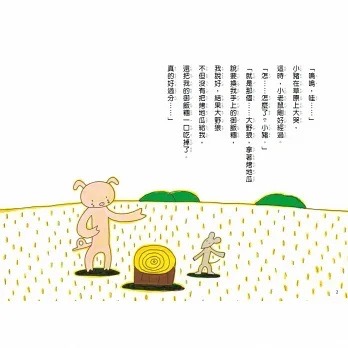 聽說小豬變地瓜了！-細節圖3