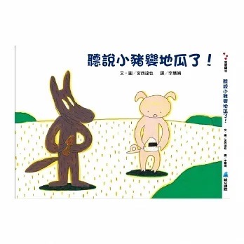 聽說小豬變地瓜了！-細節圖6