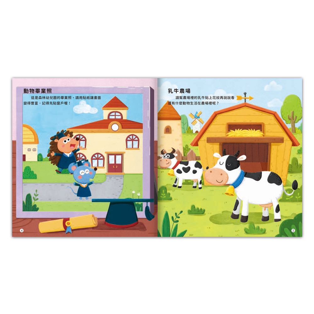 觀察記憶力培養貼紙書-細節圖7